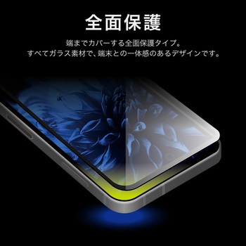 AQUOS sense9 ガラスフィルム 「GLASS PREMIUM FILM」全面保護 ブルーライトカット LEPLUS NEXT