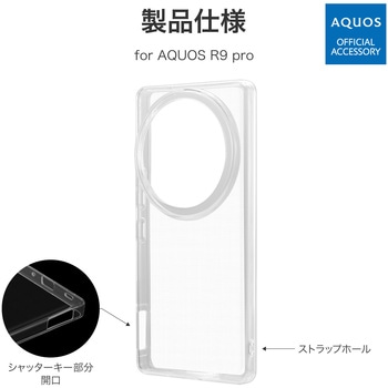 AQUOS R9 pro ソフトケース 「UTILO Soft」 クリア ストラップホール付 - LEPLUS NEXT