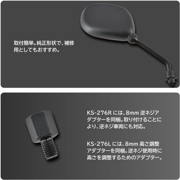 KS-276 バイクミラー LEAD(リード工業)