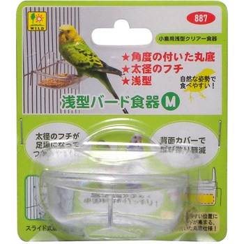 浅型バード食器 WILD