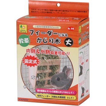 牧草フィーダーになるかじり木 WILD