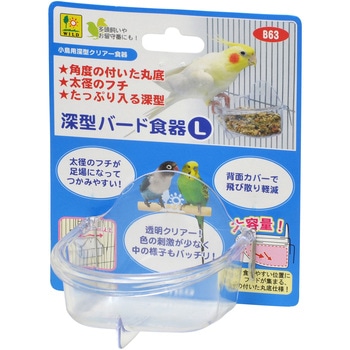 深型バード食器 - WILD