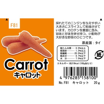 サニーメイド キャロット WILD