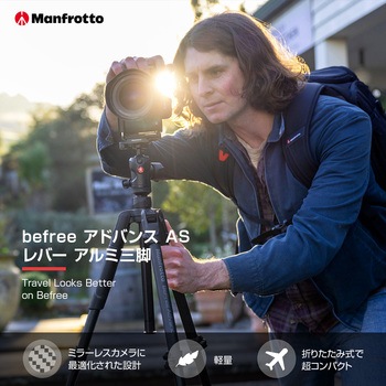 befreeアドバンス AS 三脚キット Manfrotto