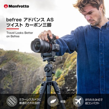 befreeアドバンス AS 三脚キット Manfrotto