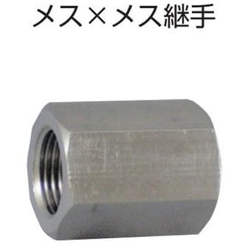 メス×メス継手 ヤマト産業