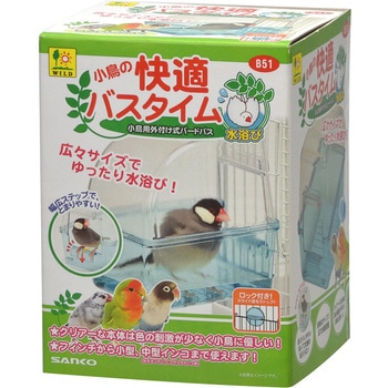小鳥の快適バスタイム WILD