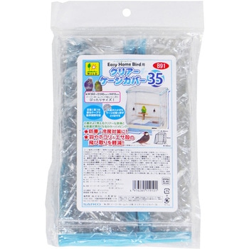 イージーホームバード用クリアーケージカバー35 WILD