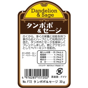 デリスタイル タンポポ&セージ WILD