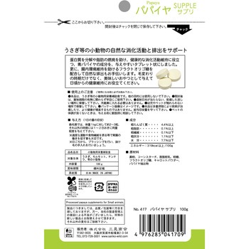 パパイヤ・サプリ お徳用 WILD
