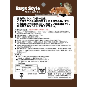 バグズスタイル ハウスクリケット WILD