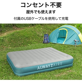 AlwayzAire 充電式エアマットレス クイーンサイズ Bestway