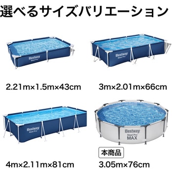 グランドプール Steel Pro MAX Bestway