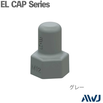 ELシングルナットキャップ AWJ