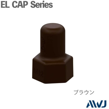 ELシングルナットキャップ AWJ
