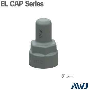 ELダブルナットキャップ AWJ