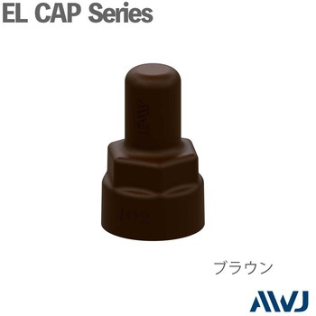 ELダブルナットキャップ AWJ