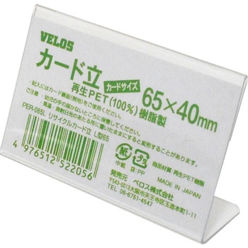 リサイクルカード立 L型 ベロス
