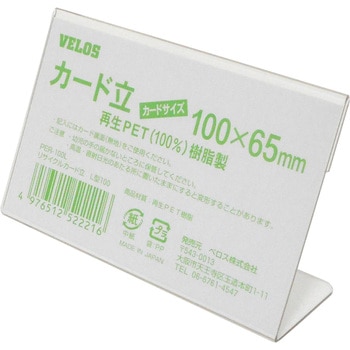 リサイクルカード立 L型 ベロス