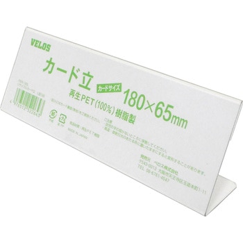 リサイクルカード立 L型 ベロス