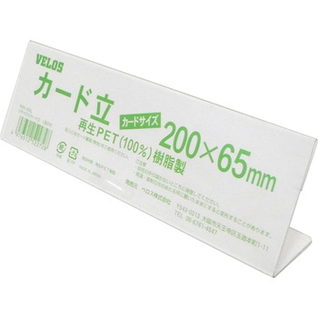 リサイクルカード立 L型 ベロス