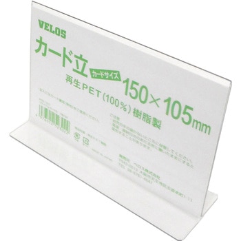 リサイクルカード立 T型 ベロス