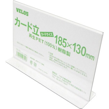 リサイクルカード立 T型 ベロス