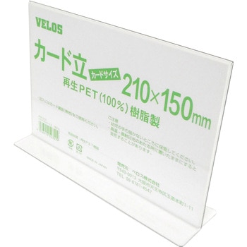 リサイクルカード立 T型 ベロス