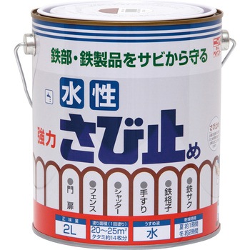 水性さび止め - ニッペホームプロダクツ
