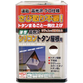 油性高耐久シリコントタン屋根用 14kg ニッペホームプロダクツ