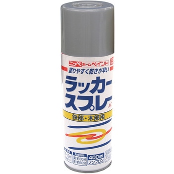 ラッカースプレーAC 400ml ニッペホームプロダクツ
