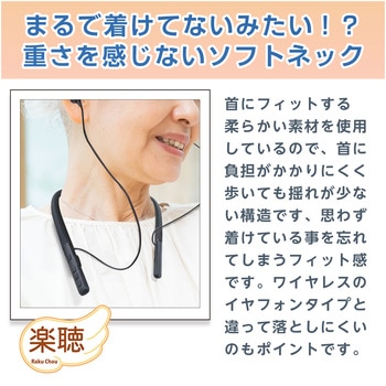集音器 高齢者 首かけ 使いやすい 充電式 首掛け イヤホン 旅行 充電 しゅうおんき 軽度 中度 楽聴 高音質 首掛け集音器 ベスト・アンサー