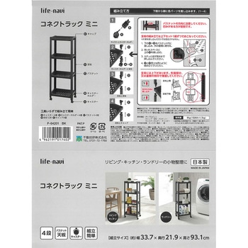 収納ラック コネクトラック ミニ ライフナビ