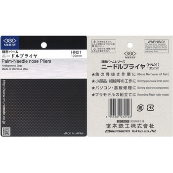 精密パームニードルプライヤ 室本鉄工
