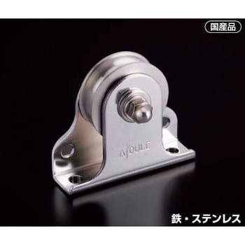 固定ブロック タテ型、ヨコ型兼用タイプ1車39mm AIOULE(ふじわら)