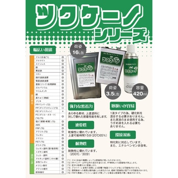 万能密着プライマー ツクケーノ 中島商会