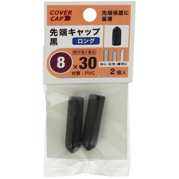 先端キャップ 八幡ねじ