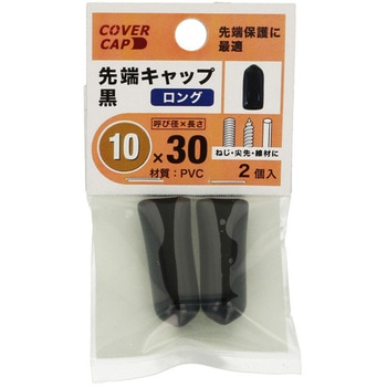 先端キャップ 八幡ねじ