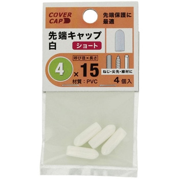 先端キャップ 八幡ねじ