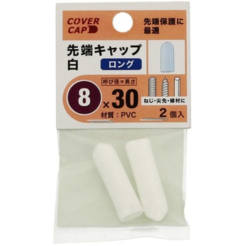 先端キャップ 八幡ねじ