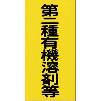 消防標識 つくし工房
