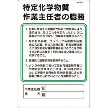 作業主任者の職務標識 つくし工房