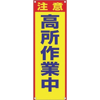 小型たれ幕(900×300) つくし工房
