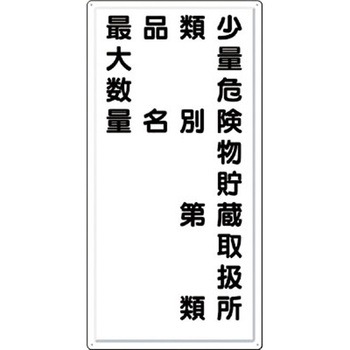 消防標識(タテ型) つくし工房