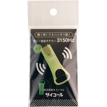 防災防犯ホイッスル サイコール 蓄光 三和製作所