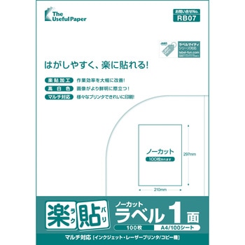 楽貼ラベル 中川製作所