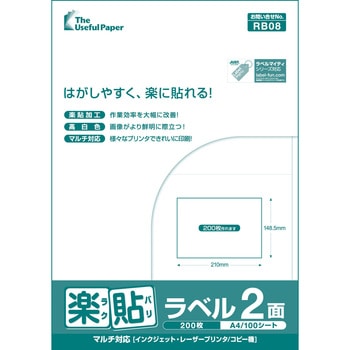 楽貼ラベル 中川製作所