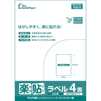 楽貼ラベル 中川製作所
