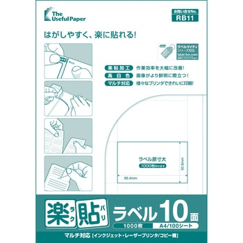 楽貼ラベル 中川製作所