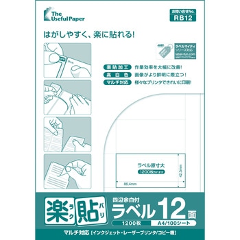 楽貼ラベル 中川製作所